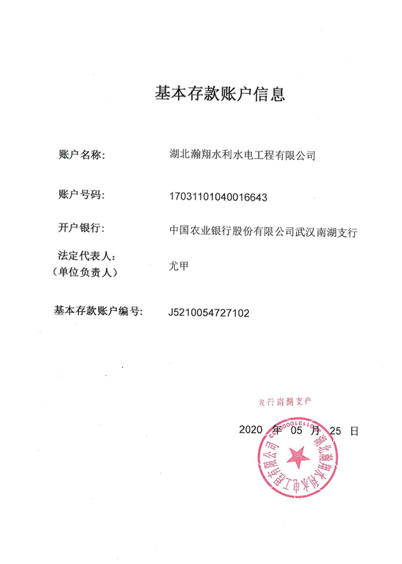  基本存款賬戶(hù)信息